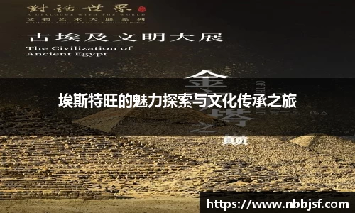 埃斯特旺的魅力探索与文化传承之旅