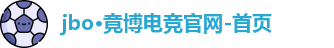 JBO竞博·体育